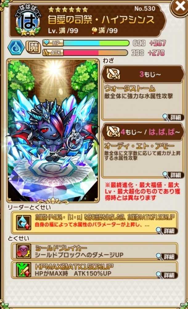 「共闘ことばRPG コトダマン」新要素“ぼうけん”イベントが開催！ステージクリアで新たな★5コトダマンを手に入れようの画像4