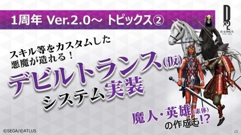 「D×2 真・女神転生リベレーション」今後のアップデート情報が発表！ちびキャラデザインが初公開の画像4
