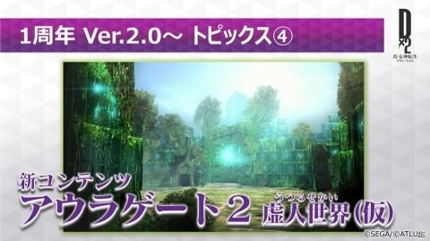 「D×2 真・女神転生リベレーション」今後のアップデート情報が発表！ちびキャラデザインが初公開の画像6