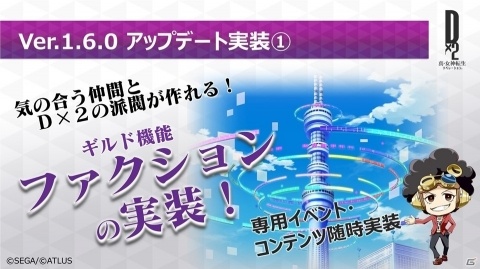 「D×2 真・女神転生リベレーション」今後のアップデート情報が発表！ちびキャラデザインが初公開の画像7