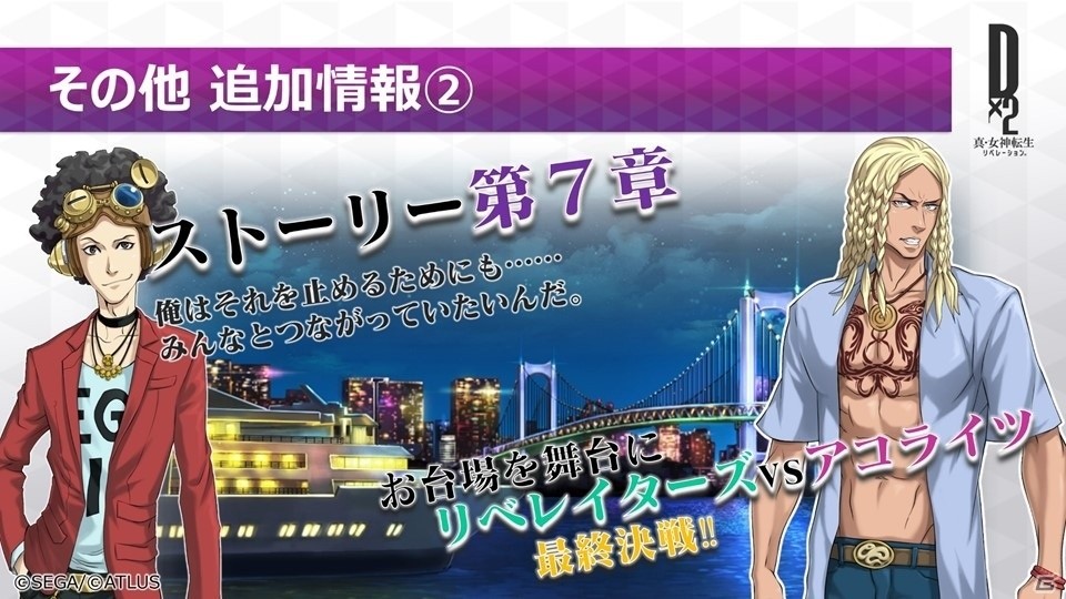 「D×2 真・女神転生リベレーション」今後のアップデート情報が発表！ちびキャラデザインが初公開の画像3
