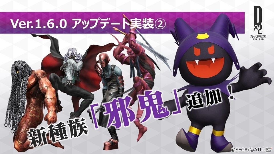 「D×2 真・女神転生リベレーション」今後のアップデート情報が発表！ちびキャラデザインが初公開の画像8