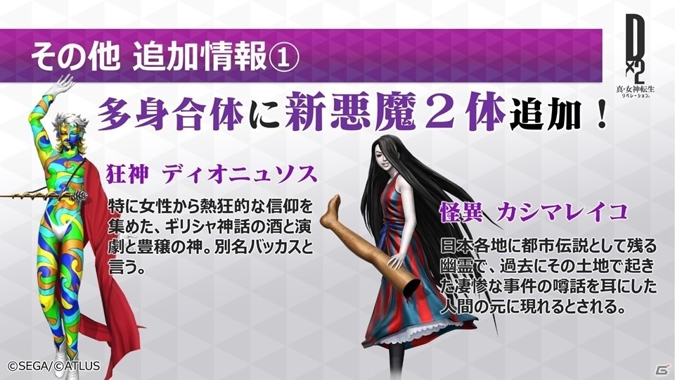 「D×2 真・女神転生リベレーション」今後のアップデート情報が発表！ちびキャラデザインが初公開の画像9