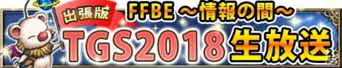 「ファイナルファンタジー ブレイブエクスヴィアス」夢の大盛夏祭キャンペーン「11連無料レア召喚」が開催！の画像12