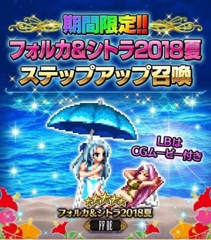 「ファイナルファンタジー ブレイブエクスヴィアス」夢の大盛夏祭キャンペーン「11連無料レア召喚」が開催！の画像4
