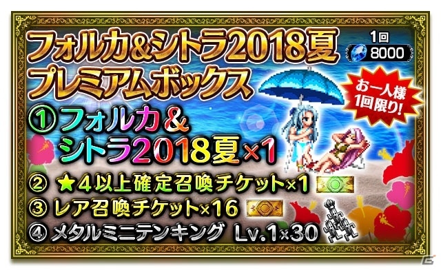 「ファイナルファンタジー ブレイブエクスヴィアス」夢の大盛夏祭キャンペーン「11連無料レア召喚」が開催！の画像10