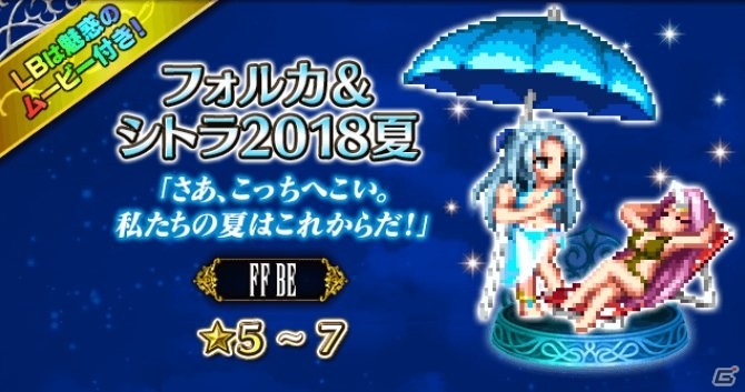 「ファイナルファンタジー ブレイブエクスヴィアス」夢の大盛夏祭キャンペーン「11連無料レア召喚」が開催！の画像5