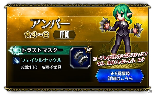 「ファイナルファンタジー ブレイブエクスヴィアス」夢の大盛夏祭キャンペーン「11連無料レア召喚」が開催！の画像7