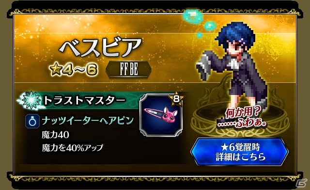 「ファイナルファンタジー ブレイブエクスヴィアス」夢の大盛夏祭キャンペーン「11連無料レア召喚」が開催！の画像8