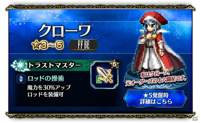 「ファイナルファンタジー ブレイブエクスヴィアス」夢の大盛夏祭キャンペーン「11連無料レア召喚」が開催！の画像9