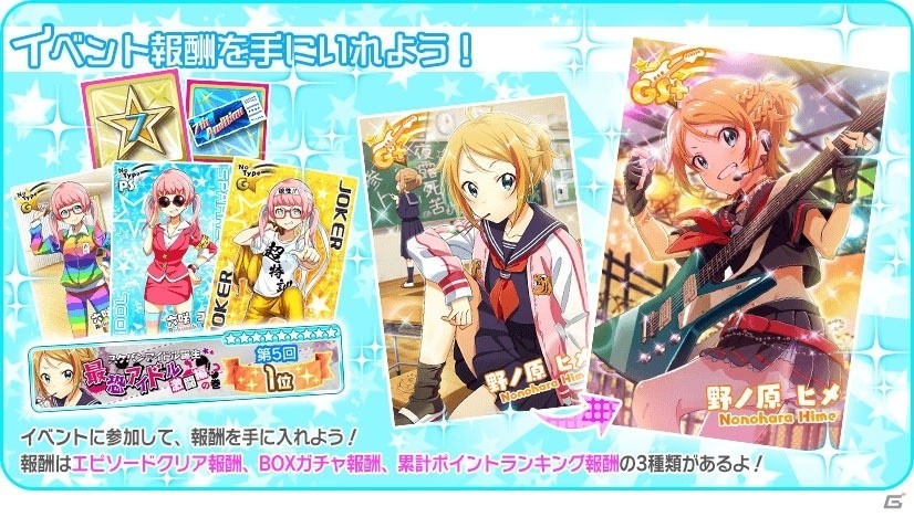 「Tokyo 7th シスターズ」エピソードイベント「スケバンアイドル誕生～最恐アイドル激闘編！？～の巻」が開催！の画像5