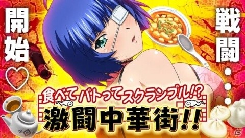 「一騎当千バーストファイト」イベント「食べてバトってスクランブル！？激闘中華街！！」が開催！の画像1