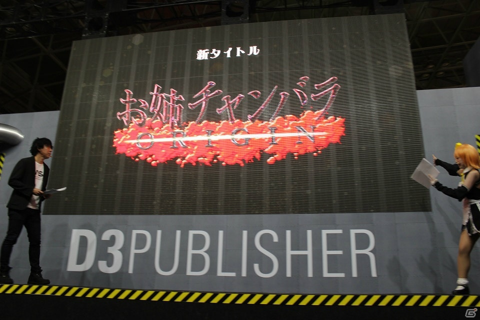 【TGS2018】D3Pの新作は「お姉チャンバラ」のフルHDリメイクだった！ステージイベントでは咲の冷たい視線が光るの画像2