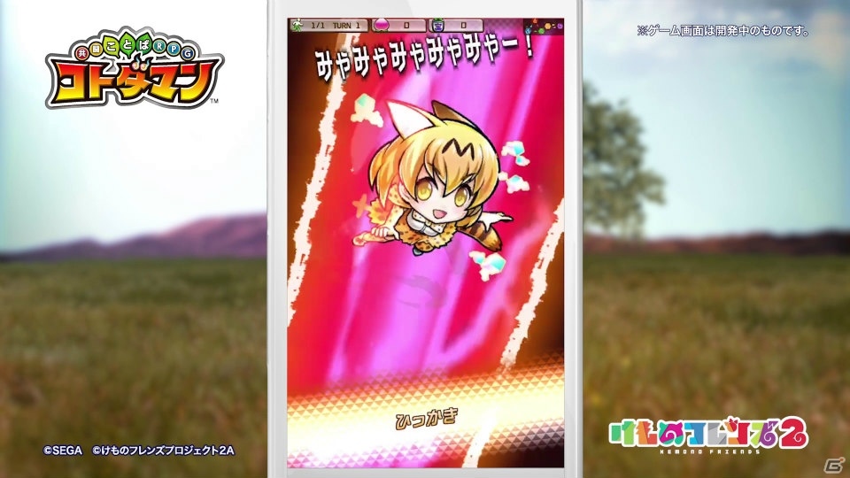 「共闘ことばRPG コトダマン」TVアニメ「けものフレンズ2」とのコラボレーションが決定！の画像5