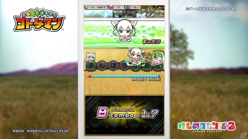 「共闘ことばRPG コトダマン」TVアニメ「けものフレンズ2」とのコラボレーションが決定！の画像6