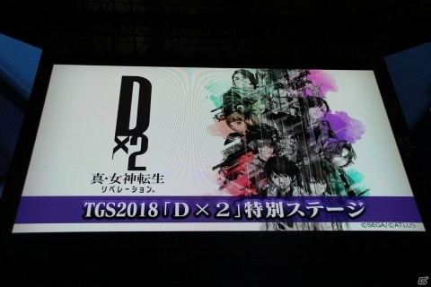 【TGS2018】新情報満載の「D×2 真・女神転生リベレーション」ステージの模様をお届け！の画像1