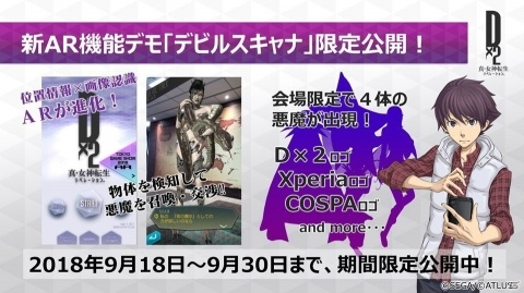 【TGS2018】新情報満載の「D×2 真・女神転生リベレーション」ステージの模様をお届け！の画像3