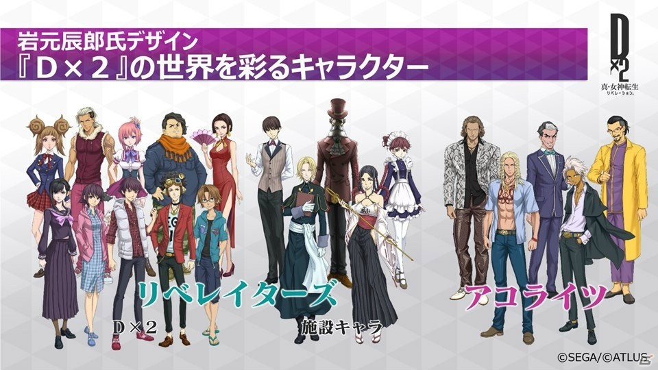 【TGS2018】新情報満載の「D×2 真・女神転生リベレーション」ステージの模様をお届け！の画像17