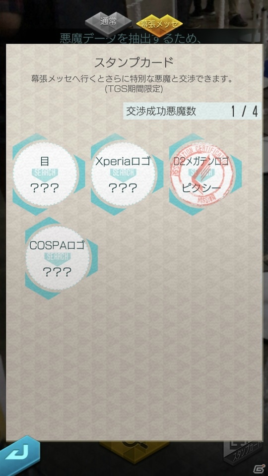 【TGS2018】新情報満載の「D×2 真・女神転生リベレーション」ステージの模様をお届け！の画像26