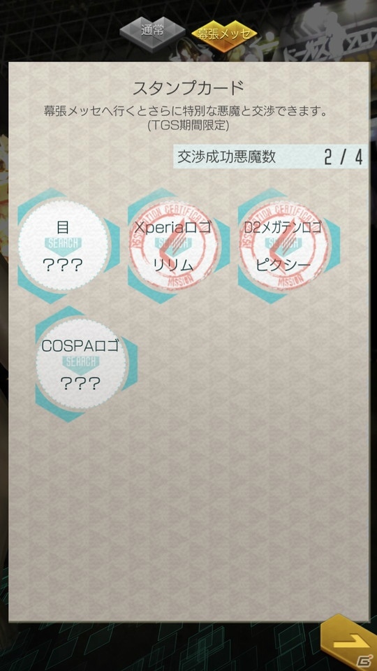 【TGS2018】新情報満載の「D×2 真・女神転生リベレーション」ステージの模様をお届け！の画像30