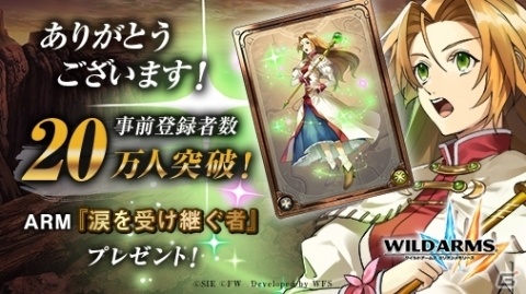 荒野と口笛のRPG「ワイルドアームズ ミリオンメモリーズ」9月26日に配信！の画像2