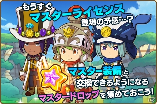 「ファンタジーライフ オンライン」にて「ハッピーボックス」や「マスター」ランクの実装を含むアップデートが実施！の画像8