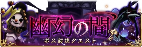 「BRAVELY DEFAULT FAIRY'S EFFECT」新コンテンツ「幽幻の間」が実装！の画像2