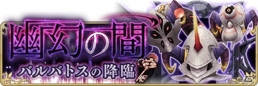 「BRAVELY DEFAULT FAIRY'S EFFECT」新コンテンツ「幽幻の間」が実装！の画像10