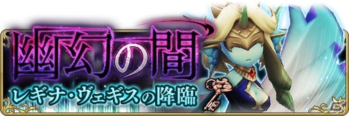 「BRAVELY DEFAULT FAIRY'S EFFECT」新コンテンツ「幽幻の間」が実装！の画像11
