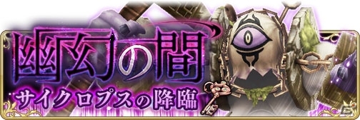 「BRAVELY DEFAULT FAIRY'S EFFECT」新コンテンツ「幽幻の間」が実装！の画像3