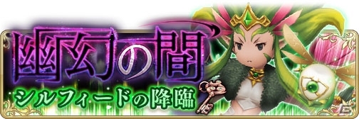 「BRAVELY DEFAULT FAIRY'S EFFECT」新コンテンツ「幽幻の間」が実装！の画像5