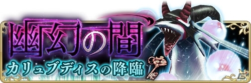 「BRAVELY DEFAULT FAIRY'S EFFECT」新コンテンツ「幽幻の間」が実装！の画像6