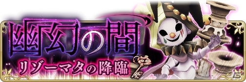 「BRAVELY DEFAULT FAIRY'S EFFECT」新コンテンツ「幽幻の間」が実装！の画像8