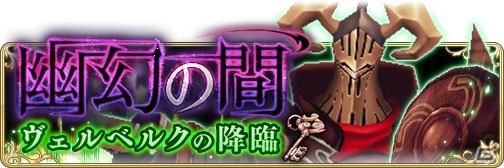 「BRAVELY DEFAULT FAIRY'S EFFECT」新コンテンツ「幽幻の間」が実装！の画像9
