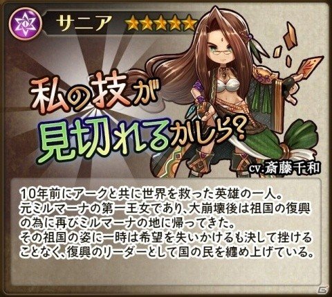 「アークザラッド R」英雄「サニア」がピックアップガチャに登場！特殊依頼「手配モンスター出現」も開催の画像2