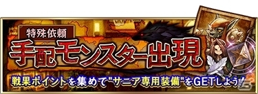 「アークザラッド R」英雄「サニア」がピックアップガチャに登場！特殊依頼「手配モンスター出現」も開催の画像3