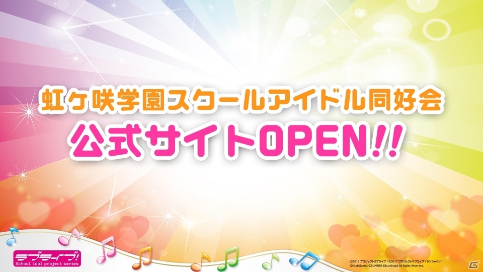 TOKYO GAME SHOW 2018「ラブライブ！シリーズ発表会」で新情報が公開！の画像8