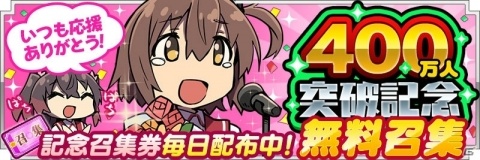 「刀使ノ巫女 刻みし一閃の燈火」400万DL記念キャンペーンが開催！の画像1