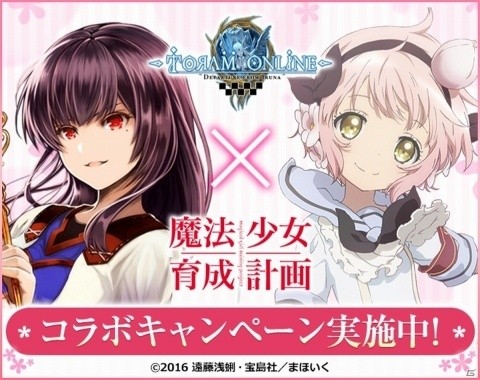 「トーラムオンライン」スノーホワイトにまた会える！「魔法少女育成計画」コラボが復刻開催の画像1