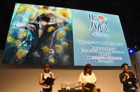 【TGS2018】進化した面会シーンも初披露！作品の概要が明かされた「囚われのパルマ Refrain」ステージイベントの画像11