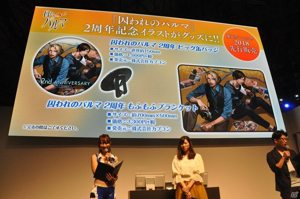 【TGS2018】進化した面会シーンも初披露！作品の概要が明かされた「囚われのパルマ Refrain」ステージイベントの画像15