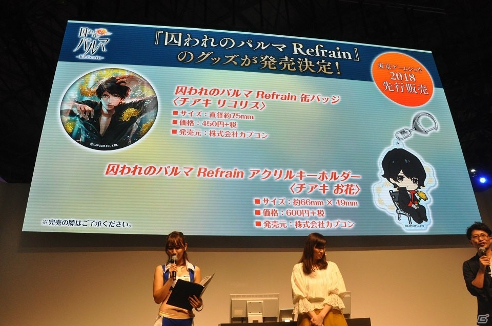 【TGS2018】進化した面会シーンも初披露！作品の概要が明かされた「囚われのパルマ Refrain」ステージイベントの画像16