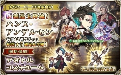 「グリムノーツ Repage」新創造主「ハンス・アンデルセン」が降臨！の画像1