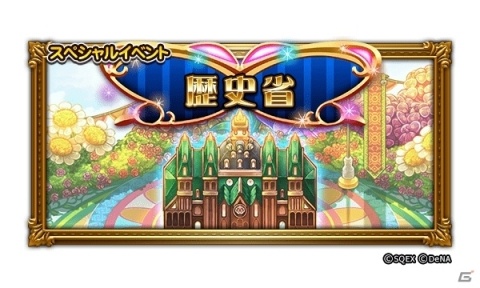 「ファイナルファンタジー レコードキーパー」配信開始4周年を記念した「4th ANNIVERSARY MEMORY」が開催！の画像3