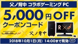 「LEVEL∞」と「父ノ背中」とのコラボゲーミングパソコンに「はつめ選手モデル」が登場！の画像2