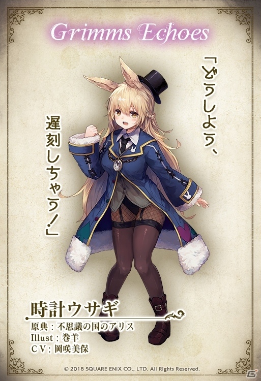 童話を舞台とした新作RPG「グリムエコーズ」キャラクターイラストが公開！の画像2
