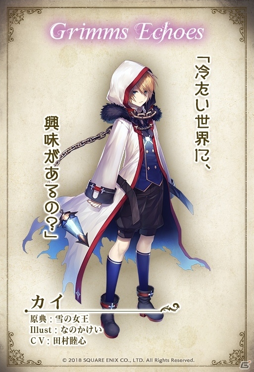 童話を舞台とした新作RPG「グリムエコーズ」キャラクターイラストが公開！の画像3