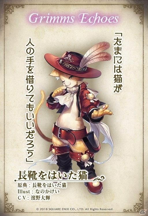 童話を舞台とした新作rpg グリムエコーズ キャラクターイラストが公開 の画像 Gamer