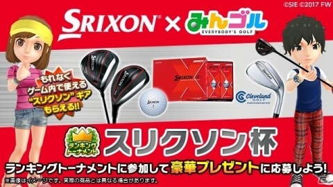 「みんゴル」にて「スリクソン」とのタイアップ実施が決定！の画像1