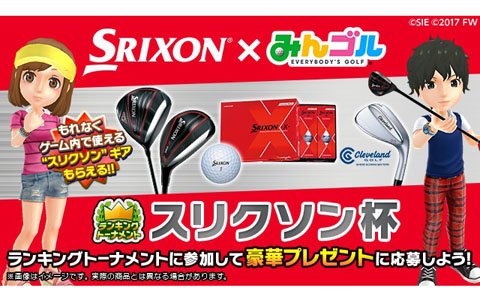 「みんゴル」にて「スリクソン」とのタイアップ実施が決定！